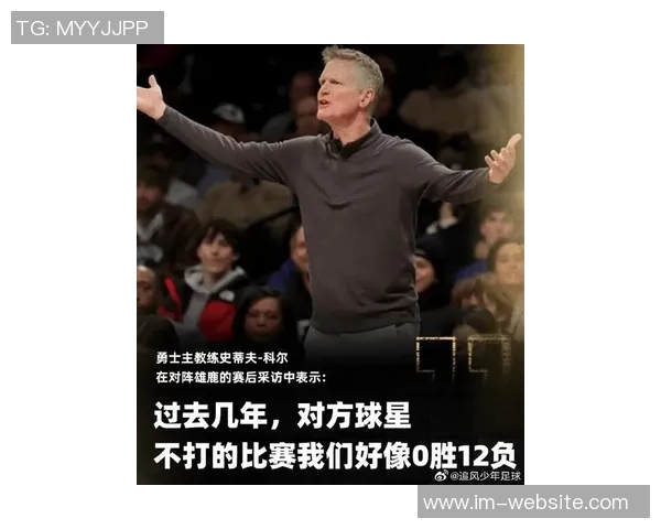 科尔强调关键时刻吉米接球重要性追梦依然是顶级防守者之一 科尔强调关键时刻吉米接球重要性追梦依然是顶级防守者之一